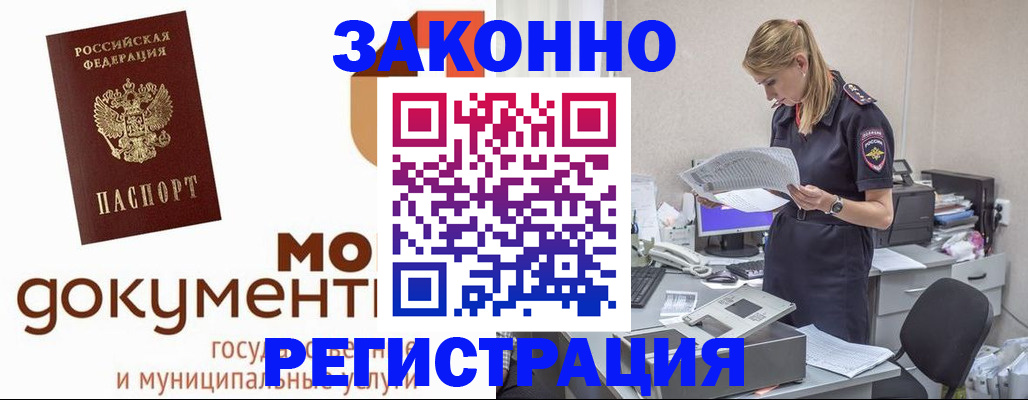 прописка иностранных граждан в Элисте