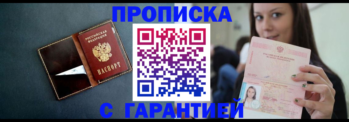 прописка в квартире в Элисте