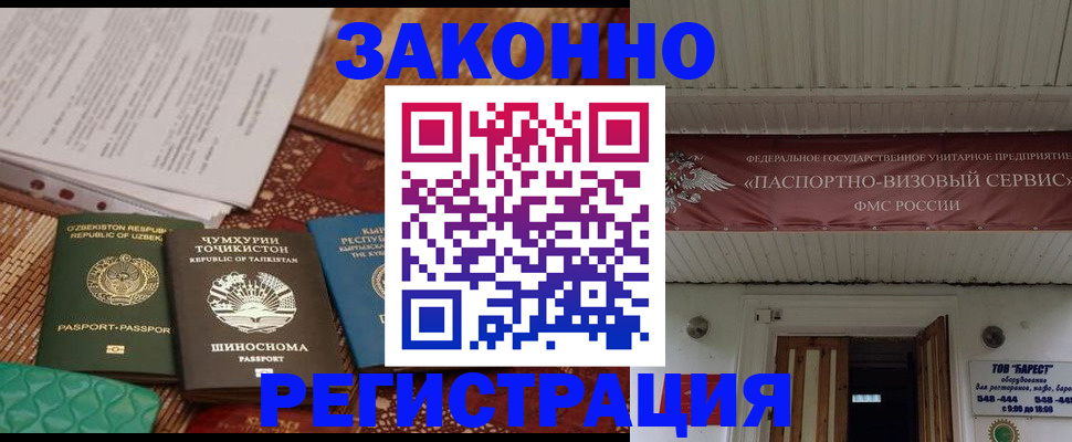 временная регистрация законно в Элисте